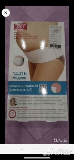 Бандаж для беременных и после родов