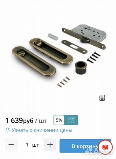 Ручка для раздвижных дверей