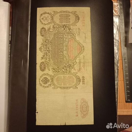 Царские банкноты