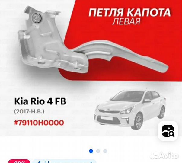 Петля капота Kia Rio с 2017 г