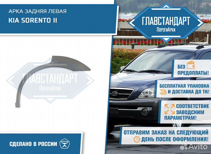 Арка Соренто 2 левая