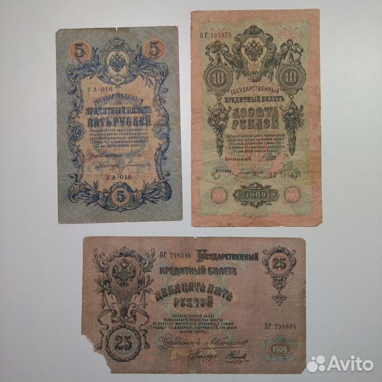 Царские банкноты