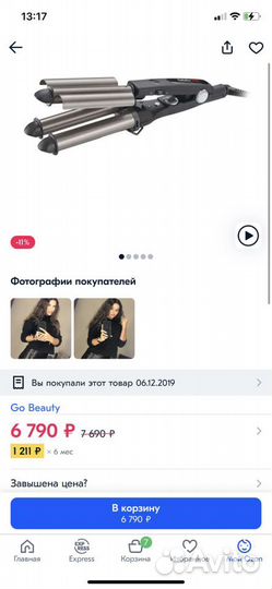 Тройная плойка babyliss