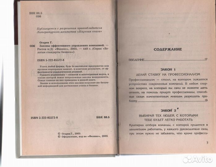 Законы эффективного управления компанией Огарев