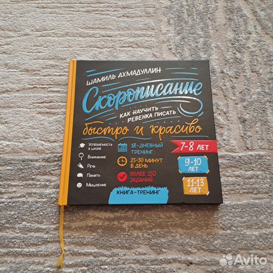 Книга Скорописание