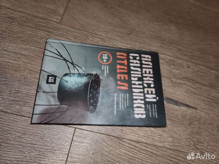 Алексей Сальников, опосредованно, отдел. пара, обе