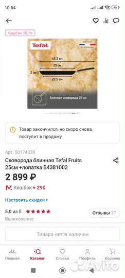 Сковорода tefal 25см для блинов