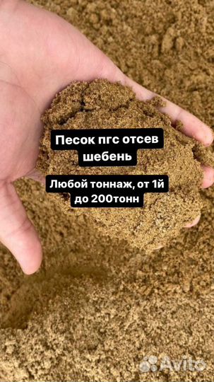 Песок отсев пгс щебень