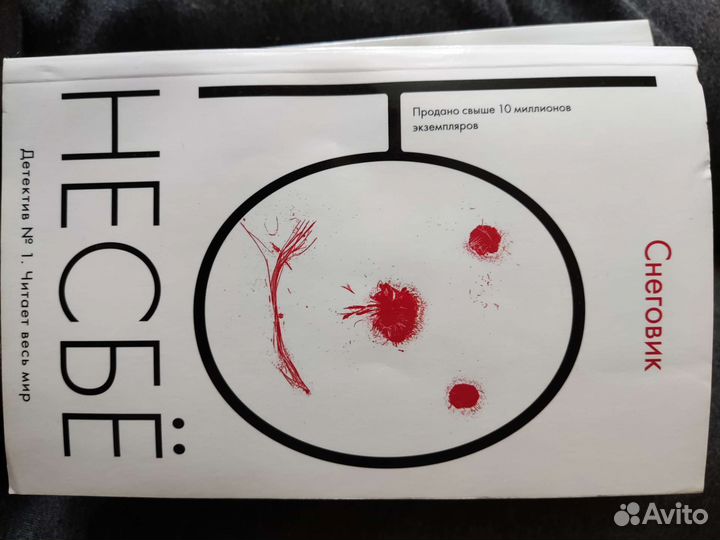 Детективы Ю. Несбë