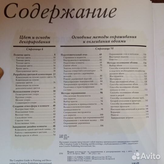 Книга Полное руководство по окрашиванию