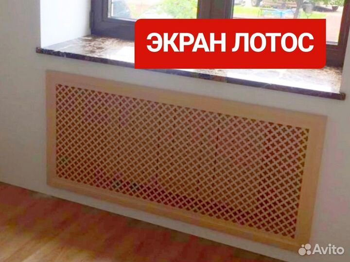 Экран на батарею Лотос