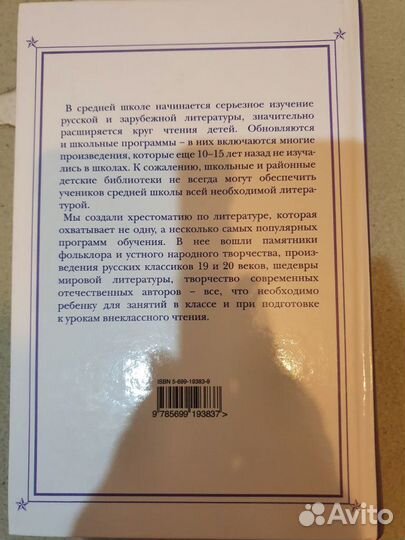 Книга Христоматия по литературе 5 класс