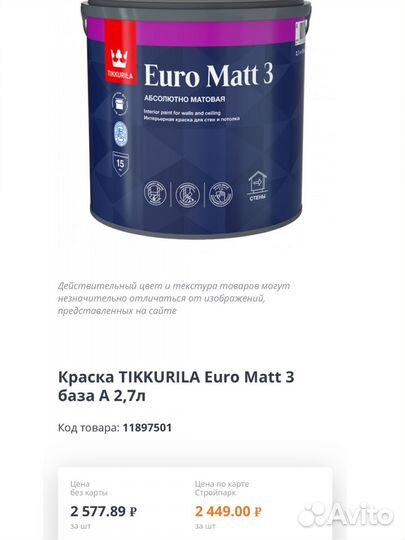 Краска Tikkurila Euro Matt 3