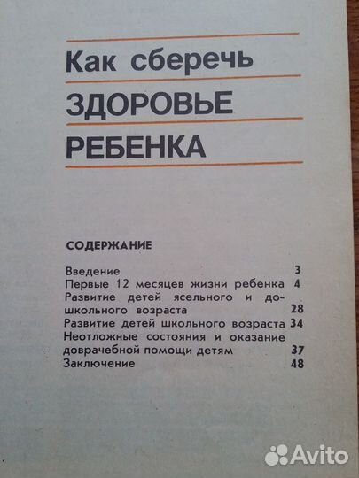 Здоровье ребенка. Брошюры