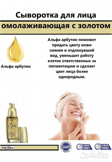 Омолаживающая сыворотка с золотом Mistine Таиланд
