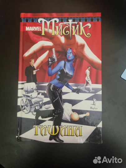 Мистик. Том 4