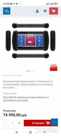 Программатор xtool ik618