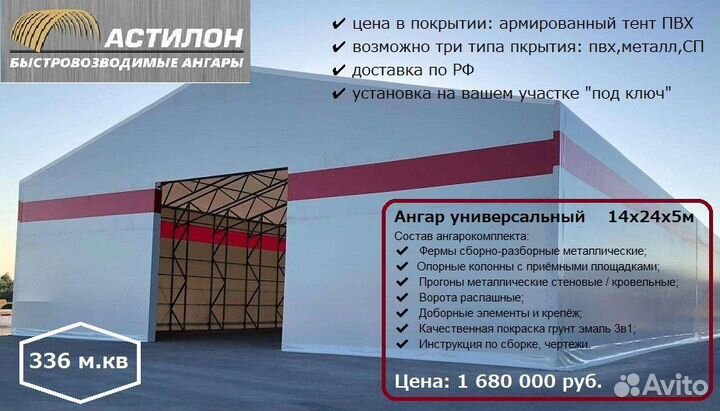 Ангар универсальный (14 х 24 х 5 м)
