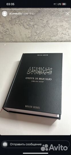 Охота за мыслью книга