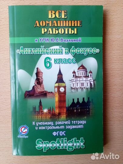 Домашние работы по Английскому языку 6 класс