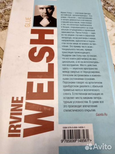 Ирвин Уэлш Клей