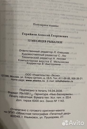 Книга о рыбалке