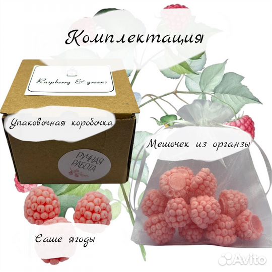 Ароматическое саше, мелтс Малина и зелень