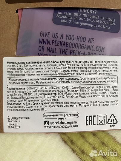 Многоразовые паучи Peek-a-boo 2шт