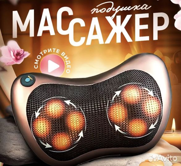 Массажная Подушка