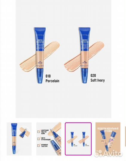 Консилеры Rimmel Match Perfection т. 020