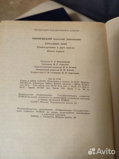 А.Знаменский Красные дни 1990