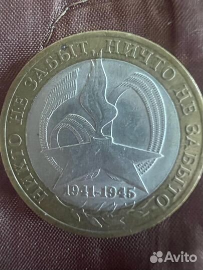 Юбилейная монета вечный огонь