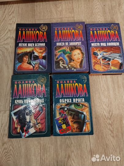 Романы Полины Дашковой