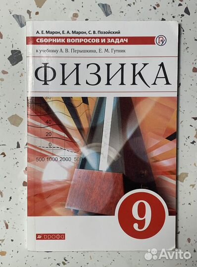 Сборник вопросов и задач по физике 9 класс