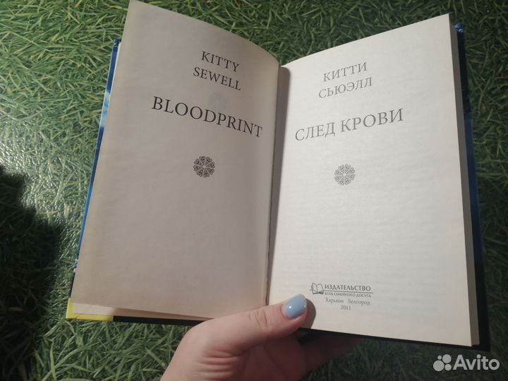 Бестселлер Китти Сьюэлл 