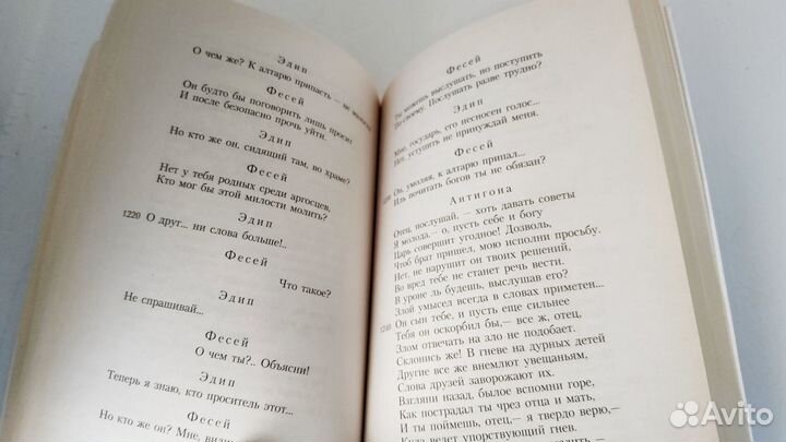 Книга Софокл Эдип-царь, Эдип в Колоне, Антигона