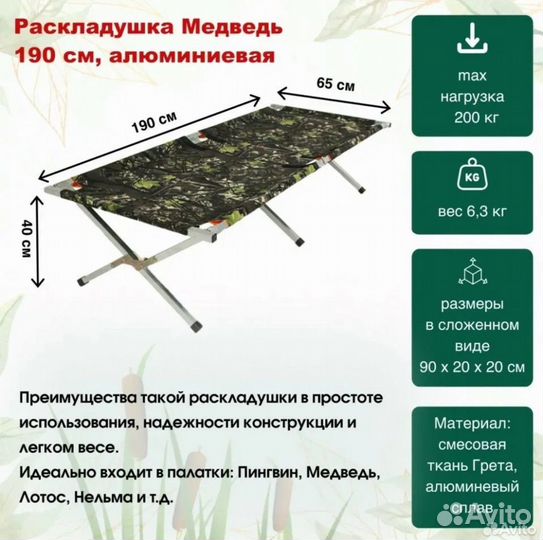 Раскладушка медведь