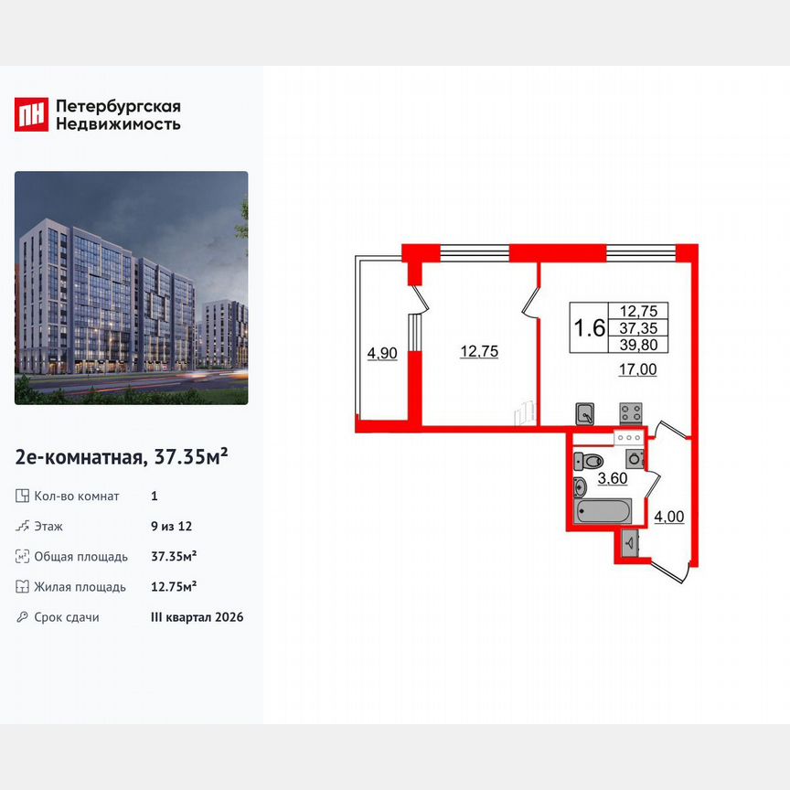 1-к. квартира, 37,4 м², 9/12 эт.