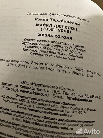 Майкл Джексон. Жизнь короля