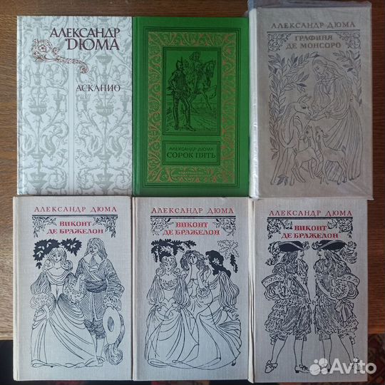 Александр Дюма Романы