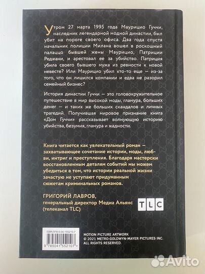 Дом Гуччи. Сара Форден