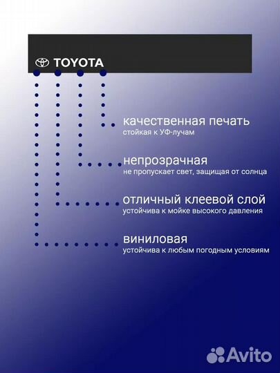 Черная полоса на лобовое стекло toyota 26х150 см