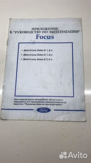 Инструкция на форд фокус I