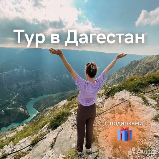 Путешествие в Дагестан