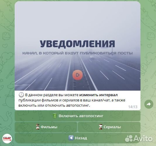 Тг кино-бот + сайт + канал.3в1.Автонаполнение