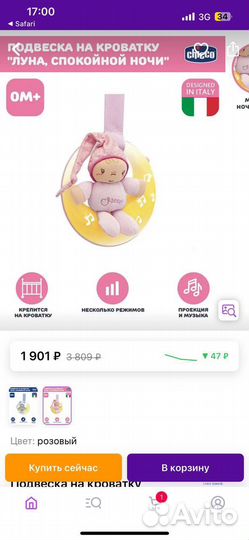 Подвеска на кроватку