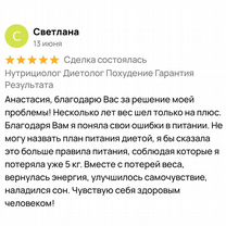 Нутрициолог Диетолог Похудение Гарантия Результата, Владикавказ