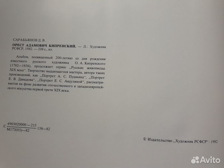 Сарабьянов 