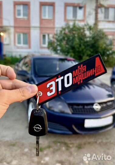 Брелок ремувка