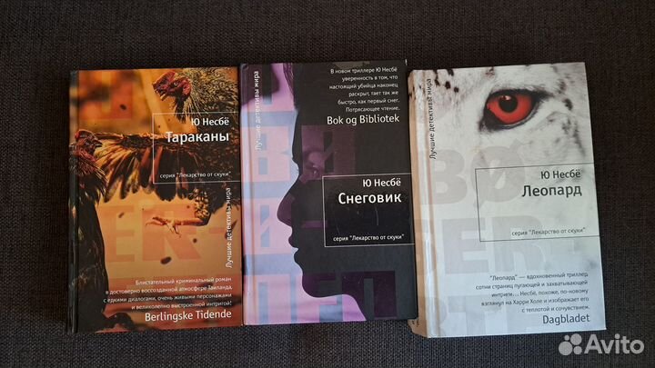 Книги Ю Несбё